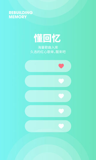豆瓣FM app 截图 1